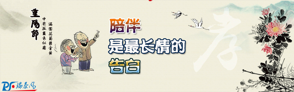 重陽節(jié)，陪伴才是最長情的告白